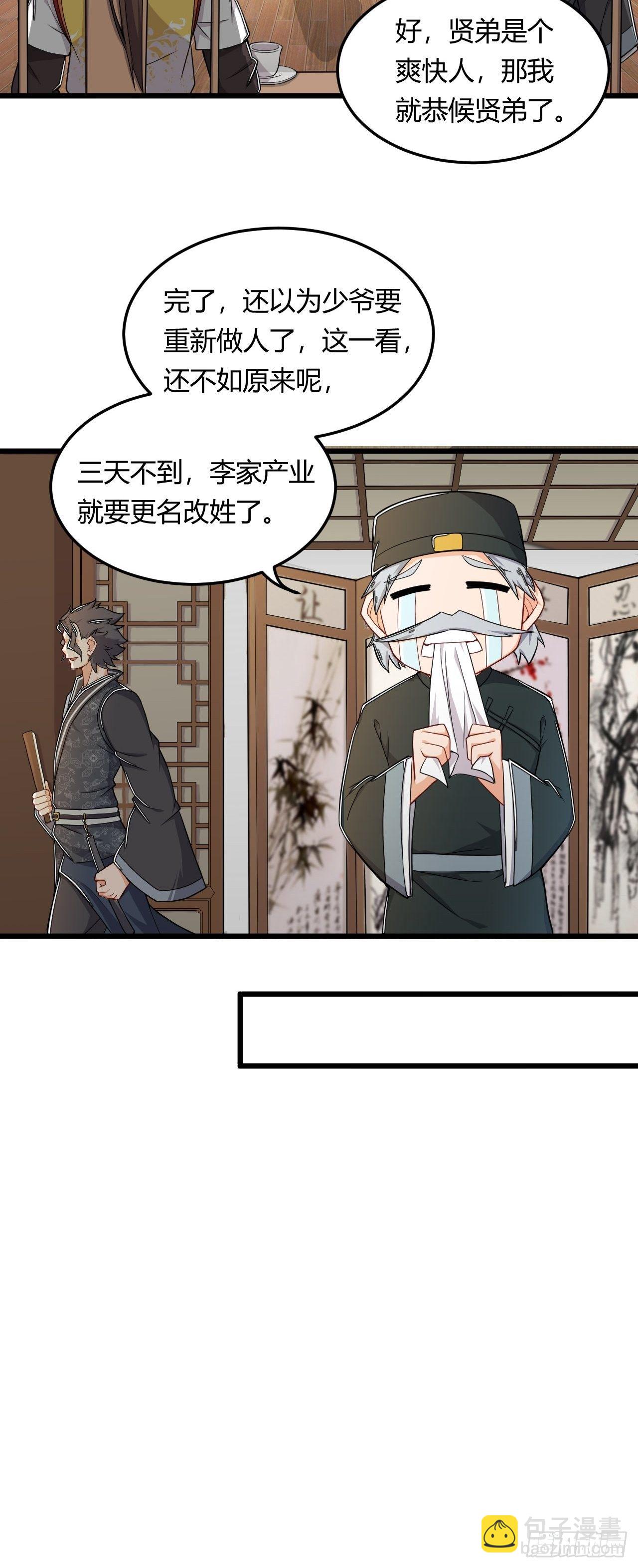 第2话 召唤齐天大圣-第3话