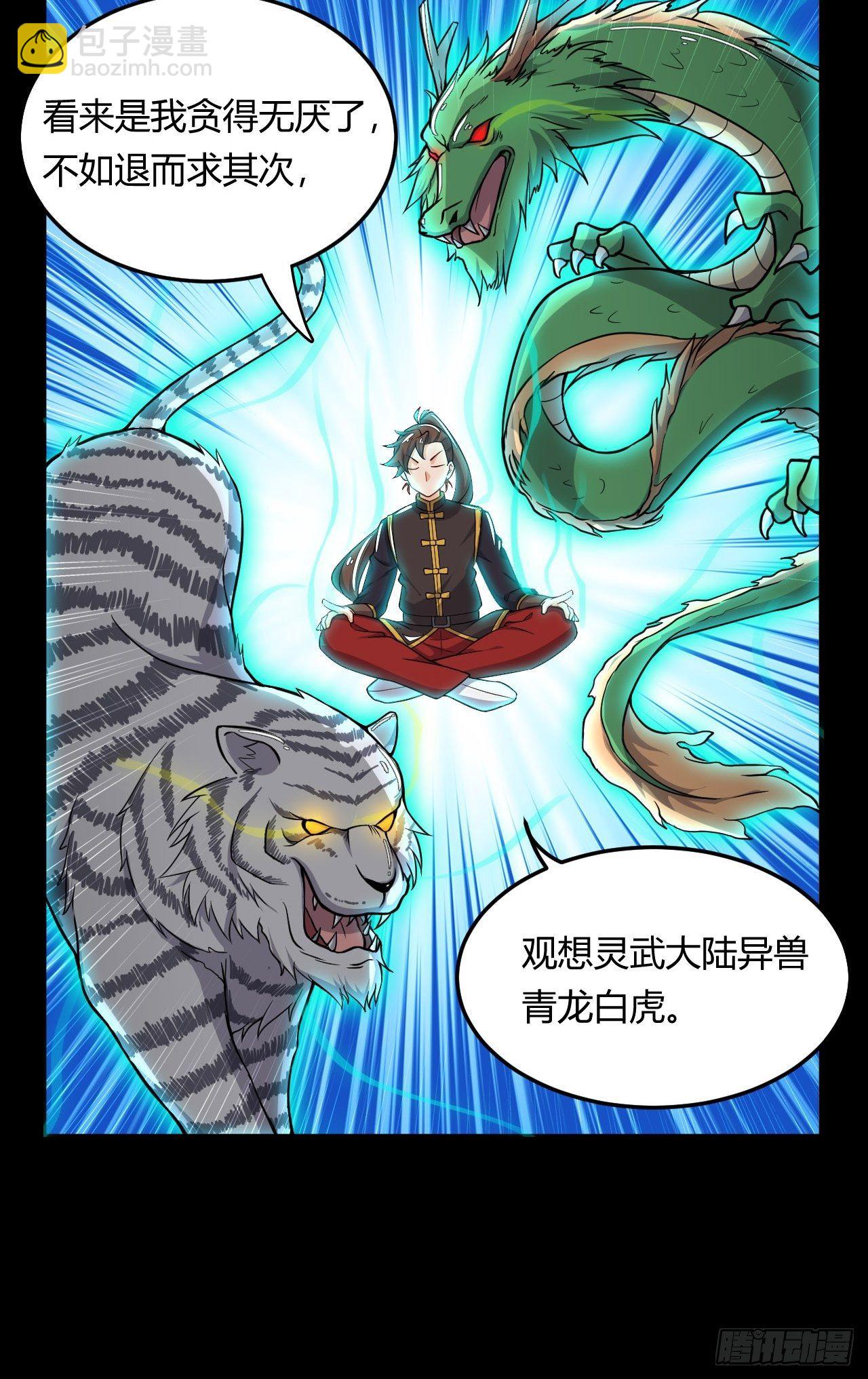 第2话 召唤齐天大圣-第3话