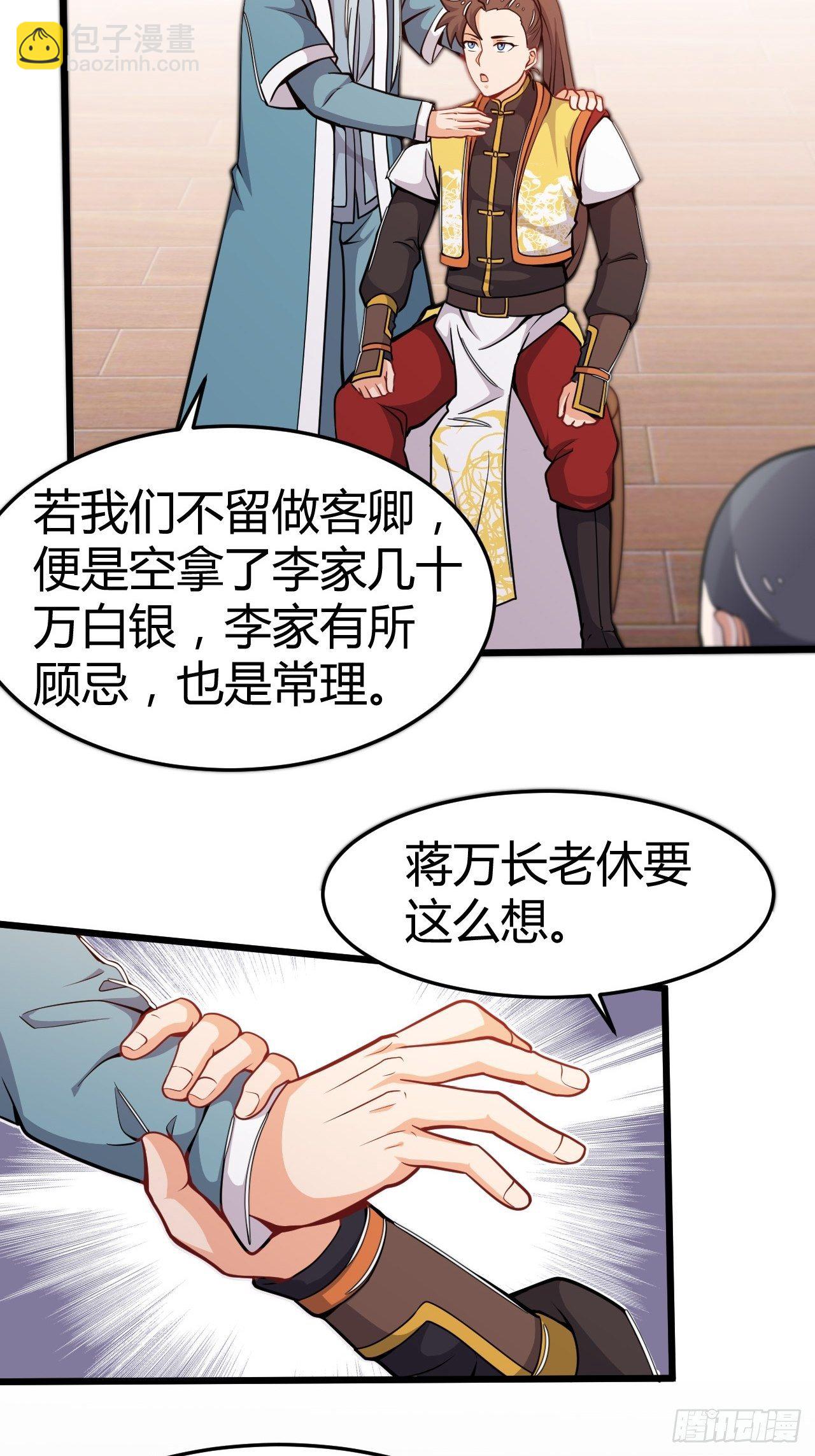 第28话 大赚一笔-第29话