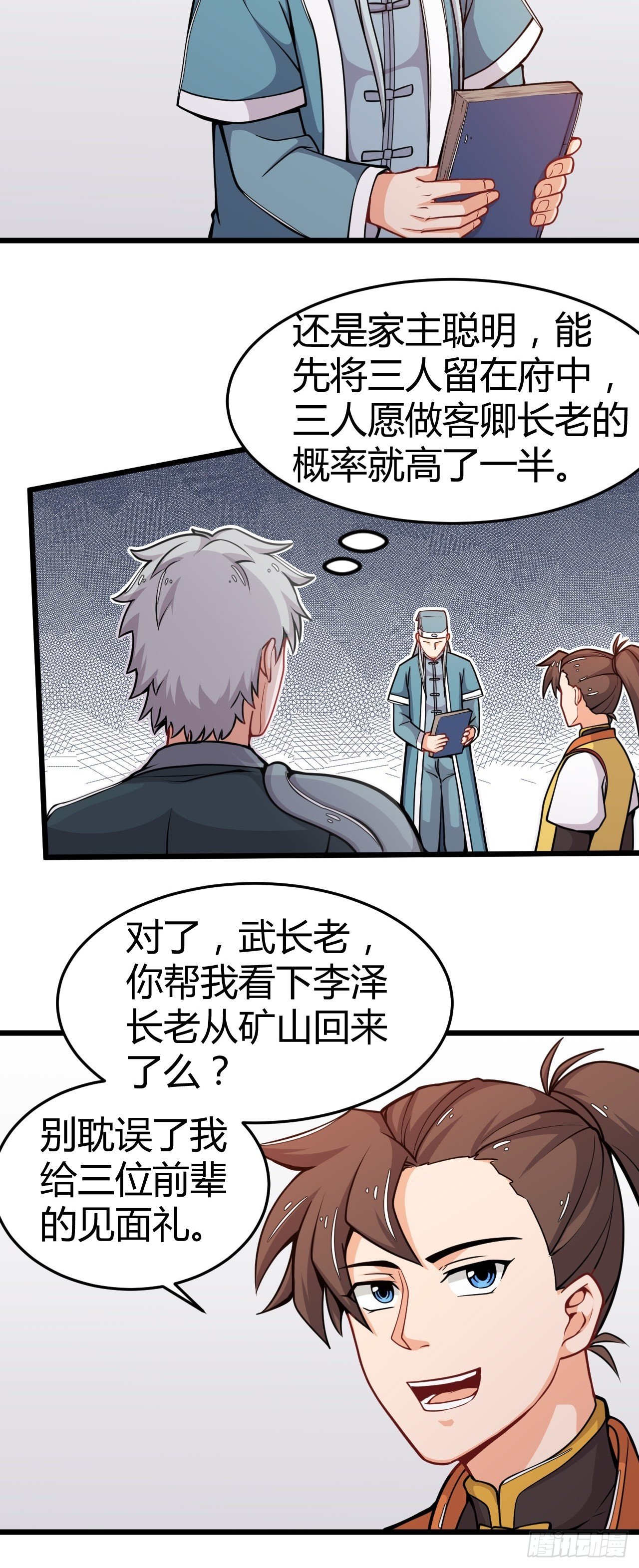 第28话 大赚一笔-第29话