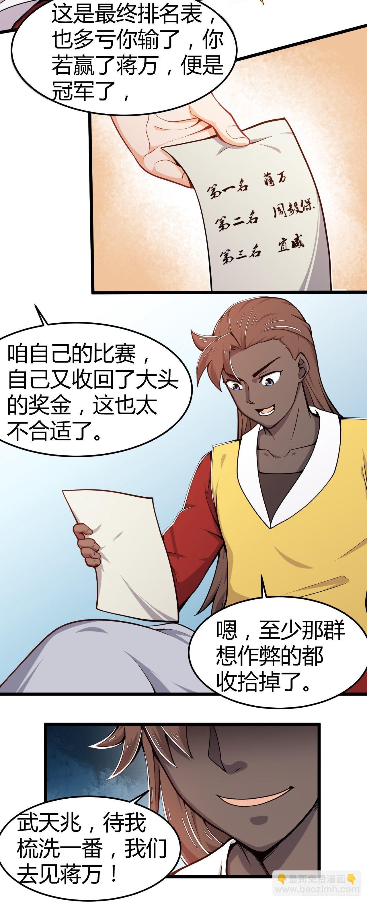 第28话 大赚一笔-第29话