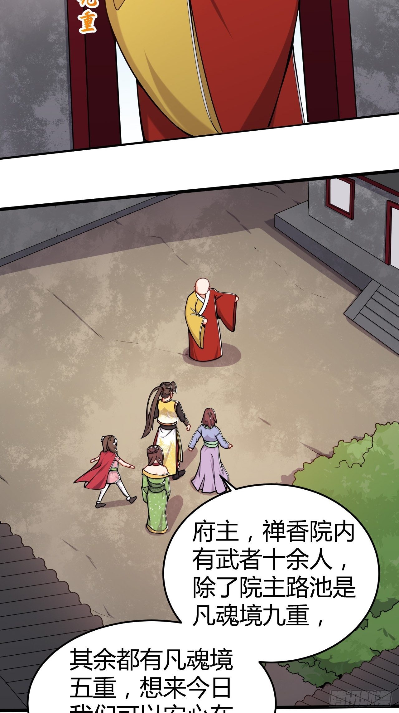 第30话 美女有求！-第31话