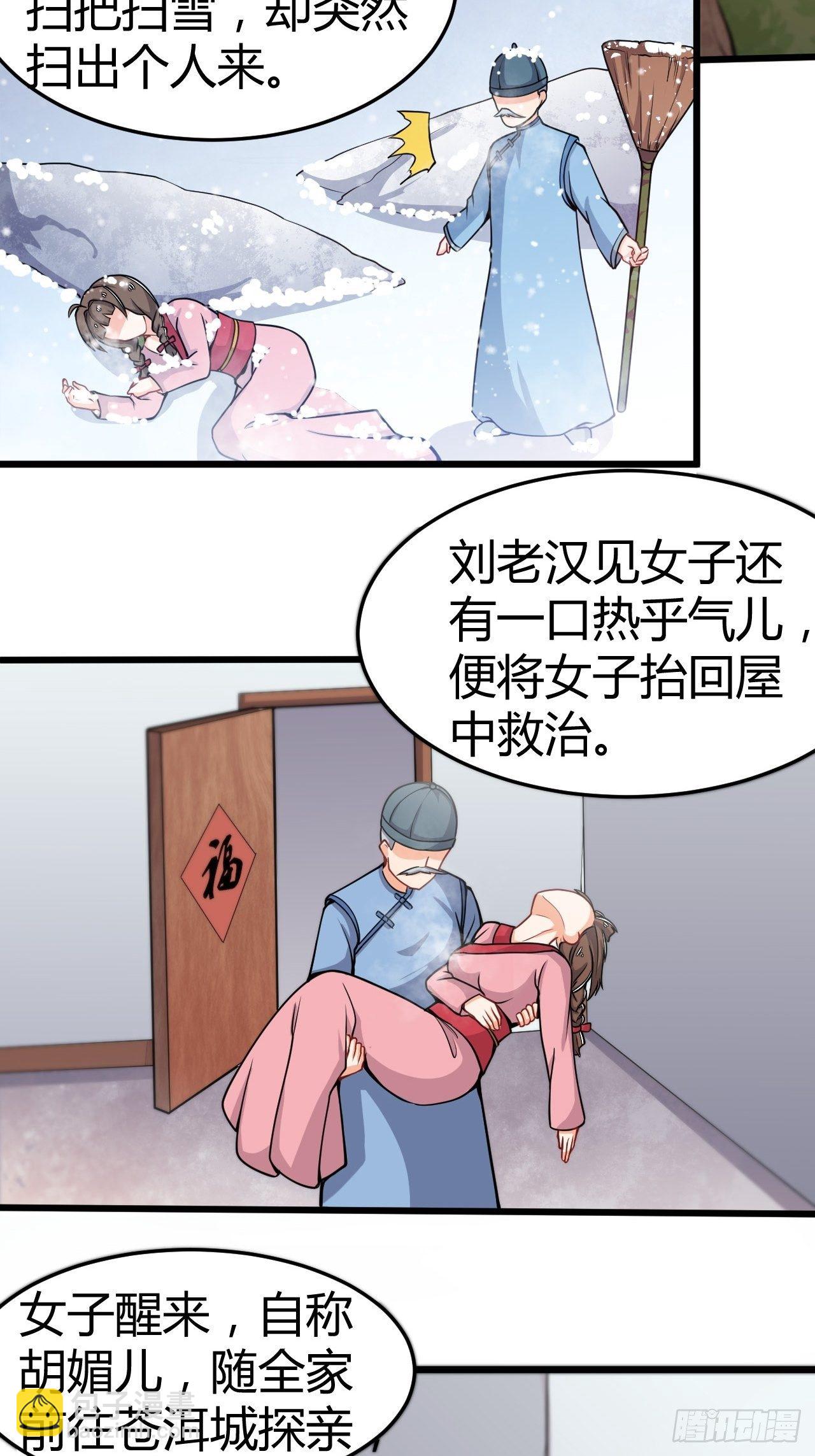 第30话 美女有求！-第31话