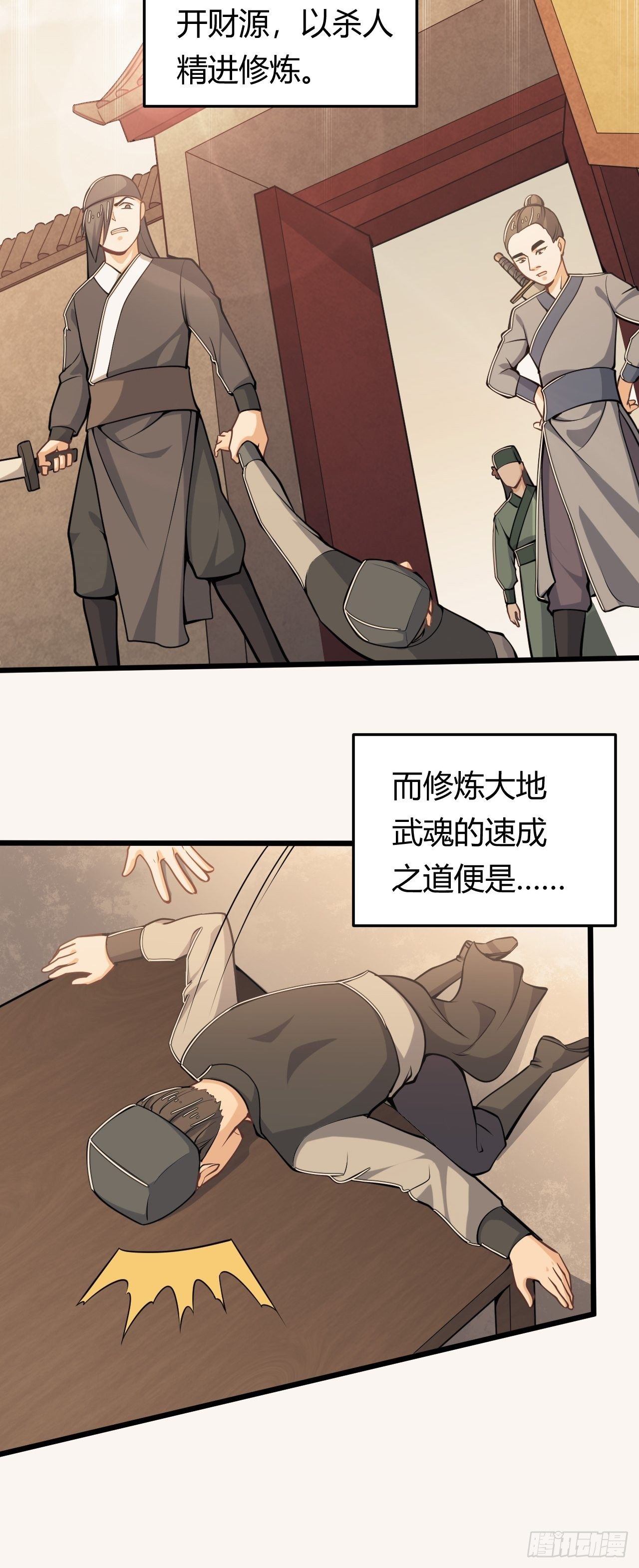 第34话 歹毒功法-第35话