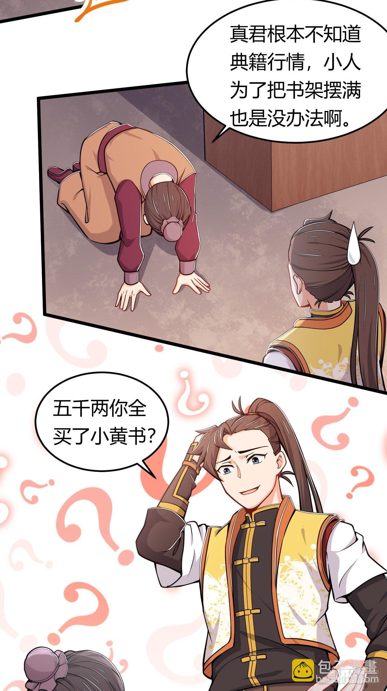 第34话 歹毒功法-第35话