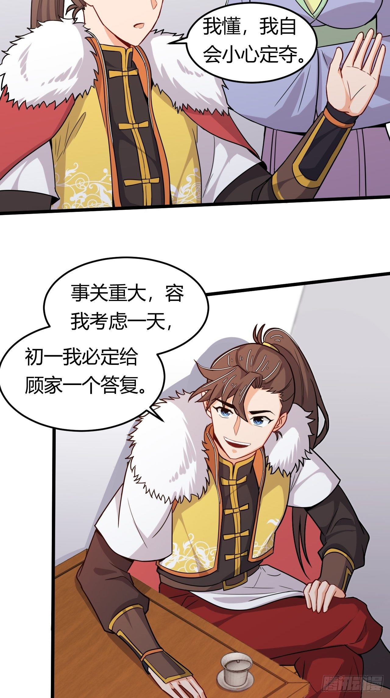 第35话 设局挖坑-第37话