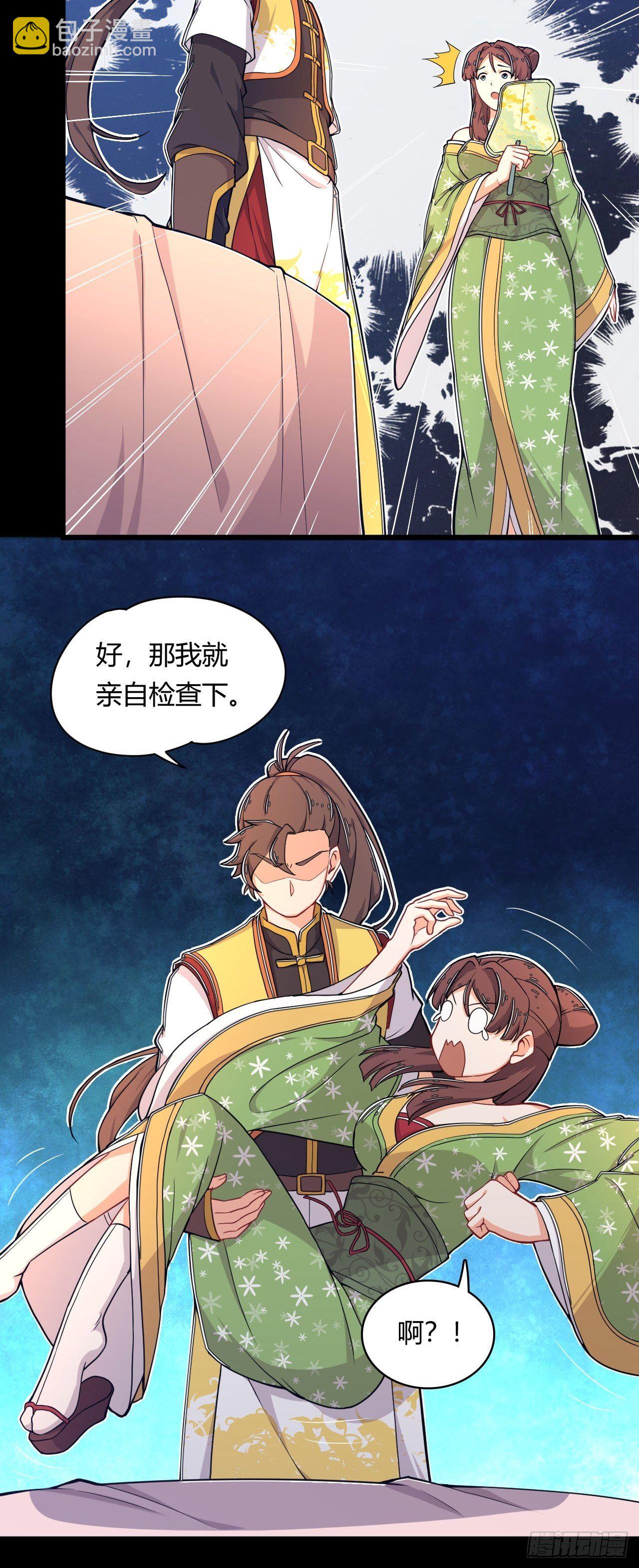 第4话 四夫人怀孕了！-第5话