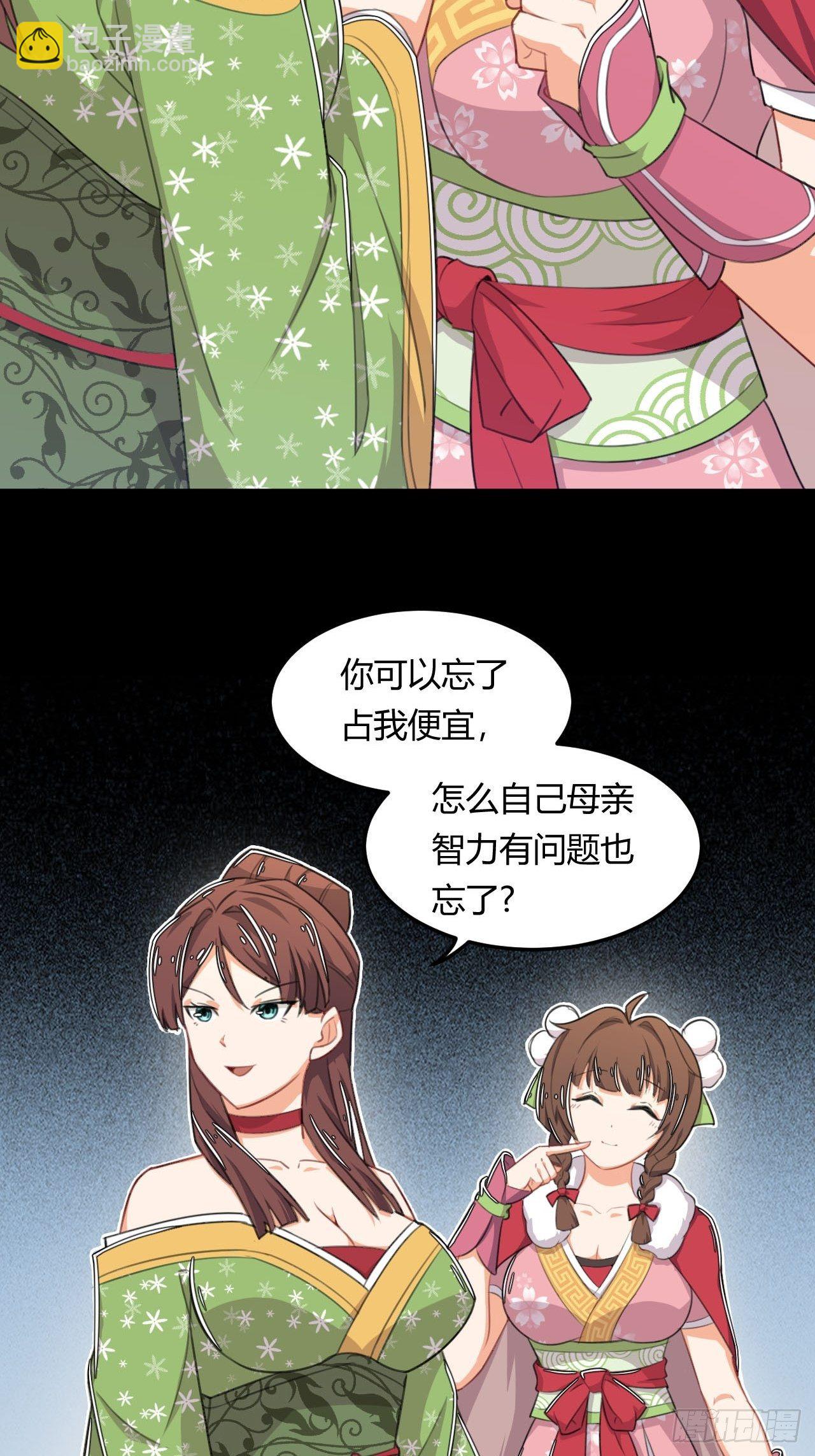 第4话 四夫人怀孕了！-第5话