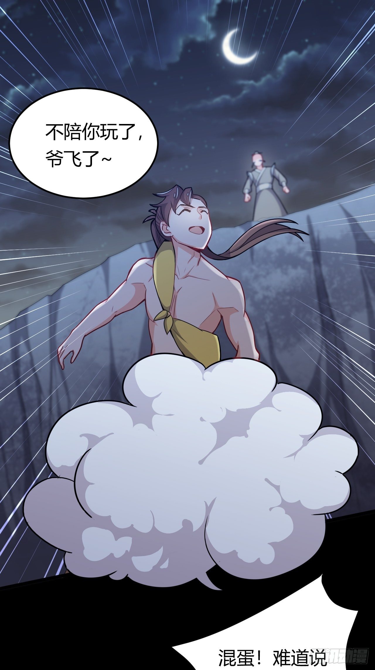 第43话 阴沟里翻船-第45话