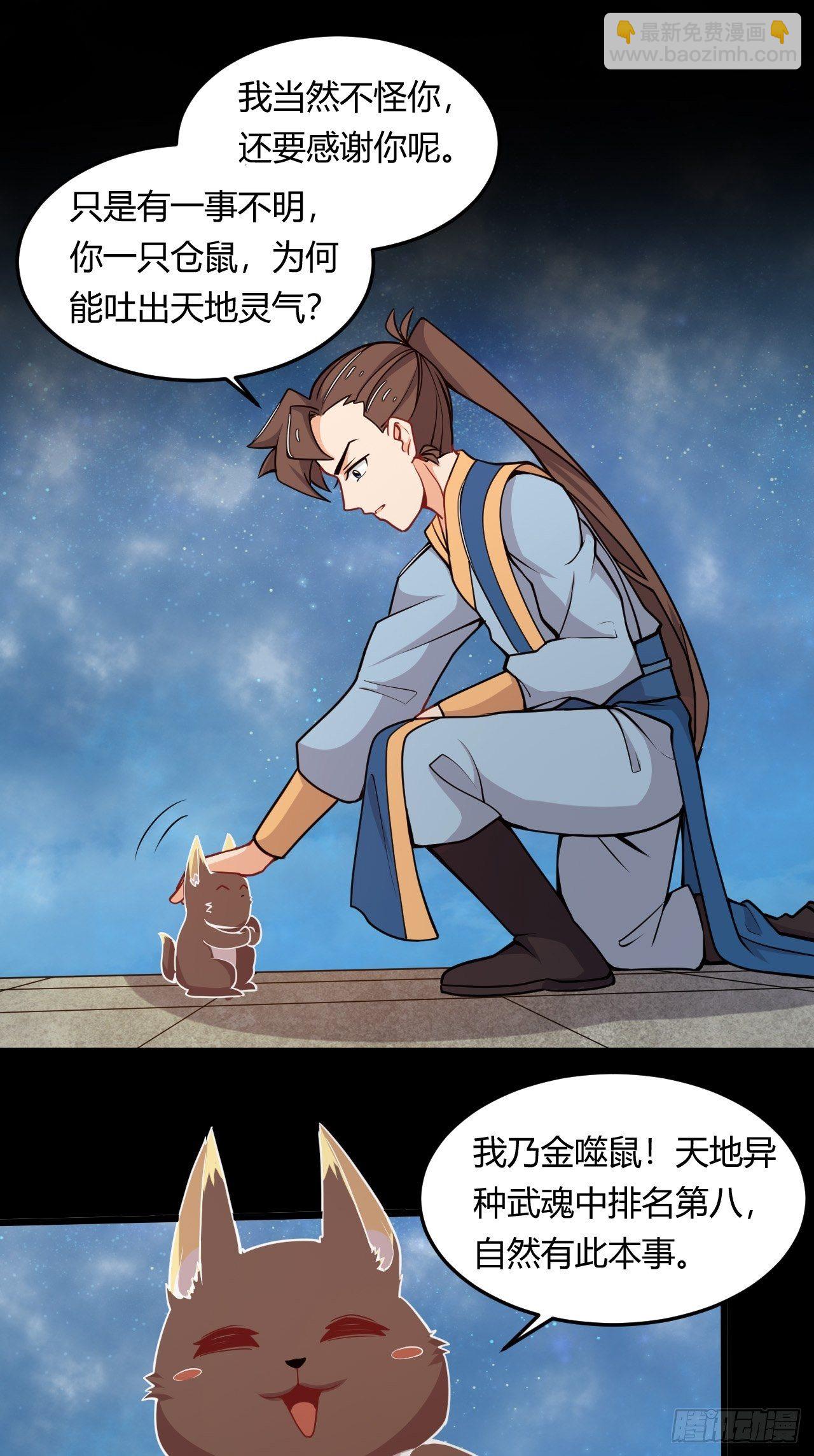 第47话 兽潮来袭-第49话