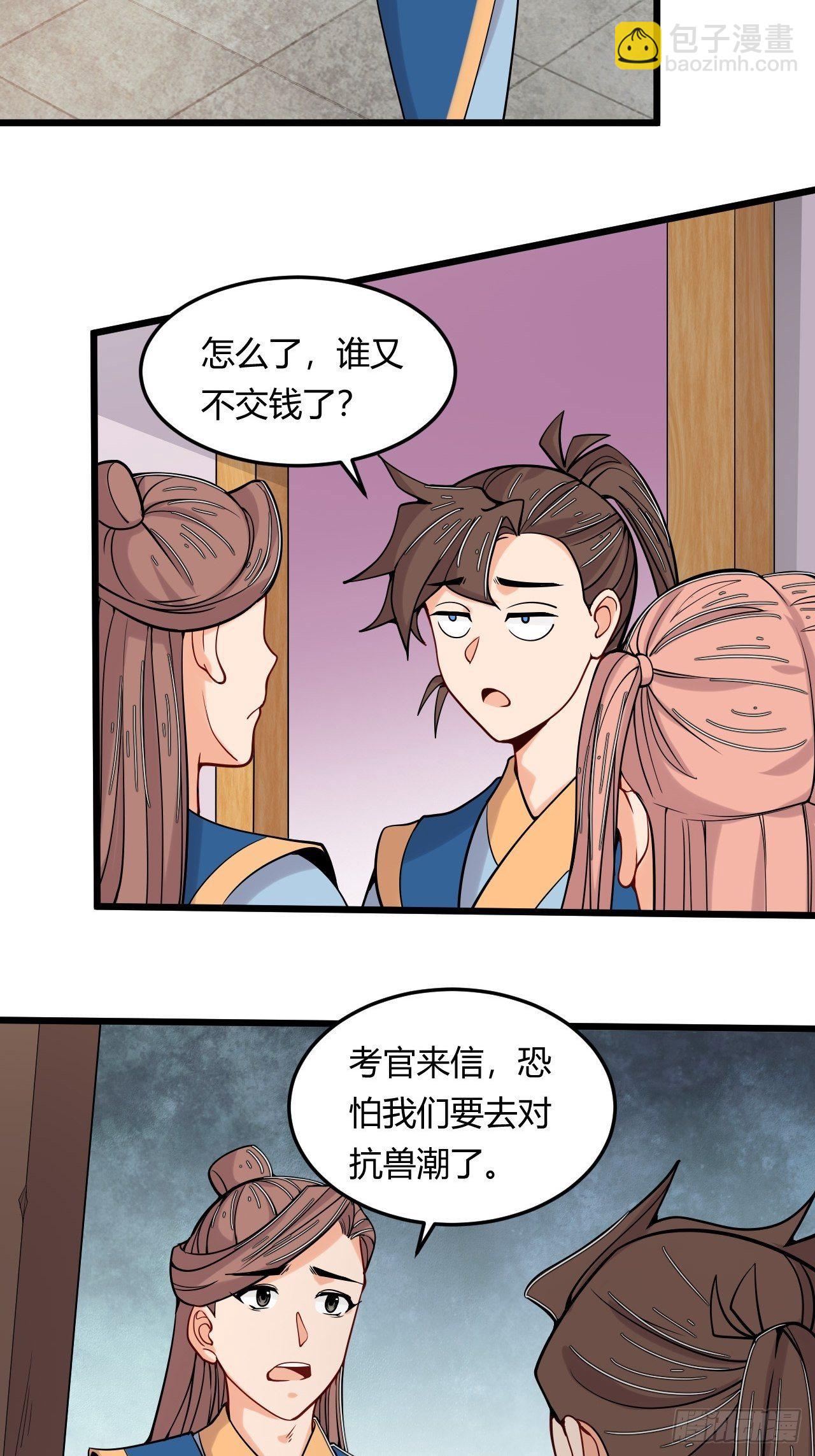 第47话 兽潮来袭-第49话