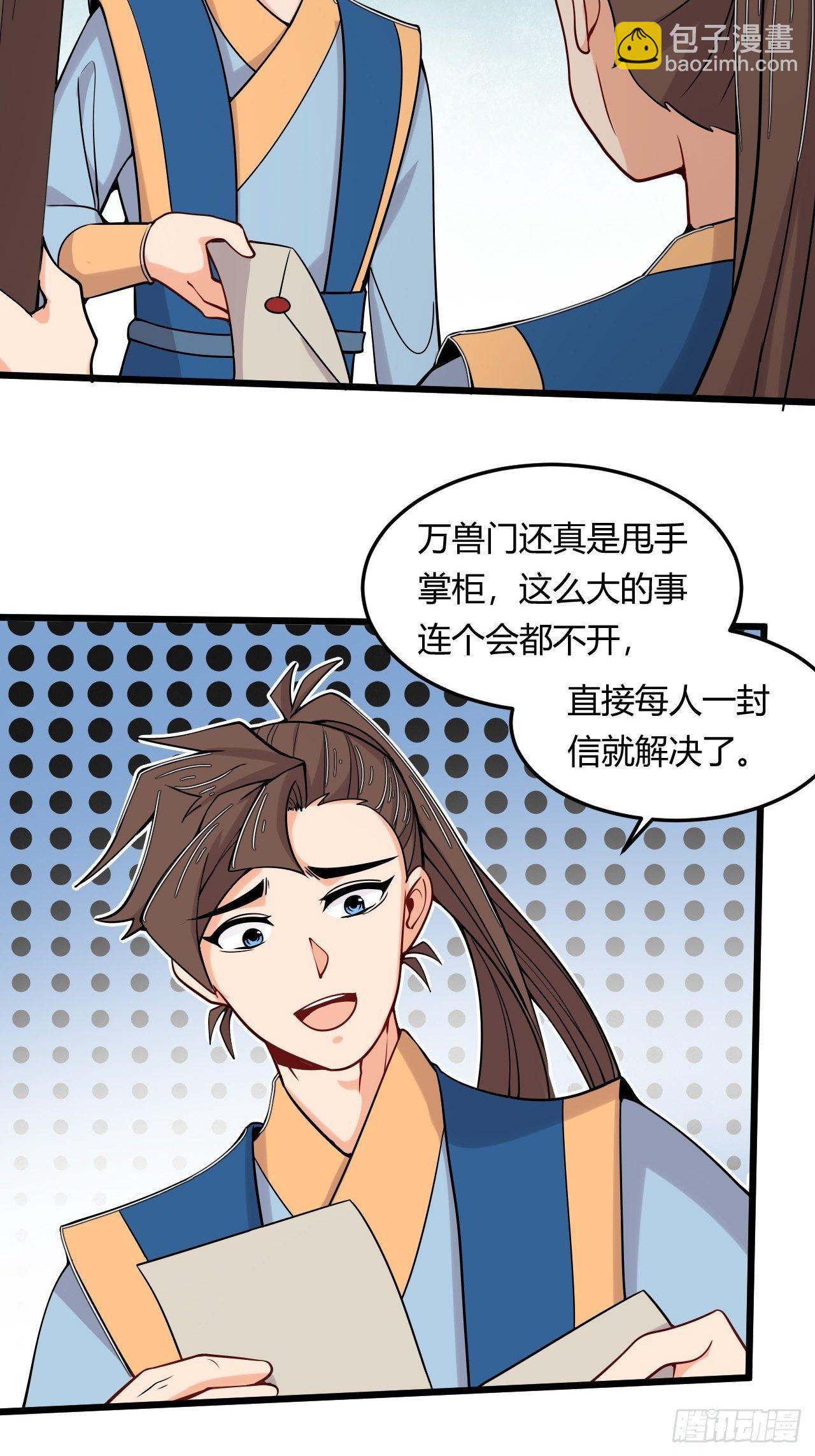 第47话 兽潮来袭-第49话