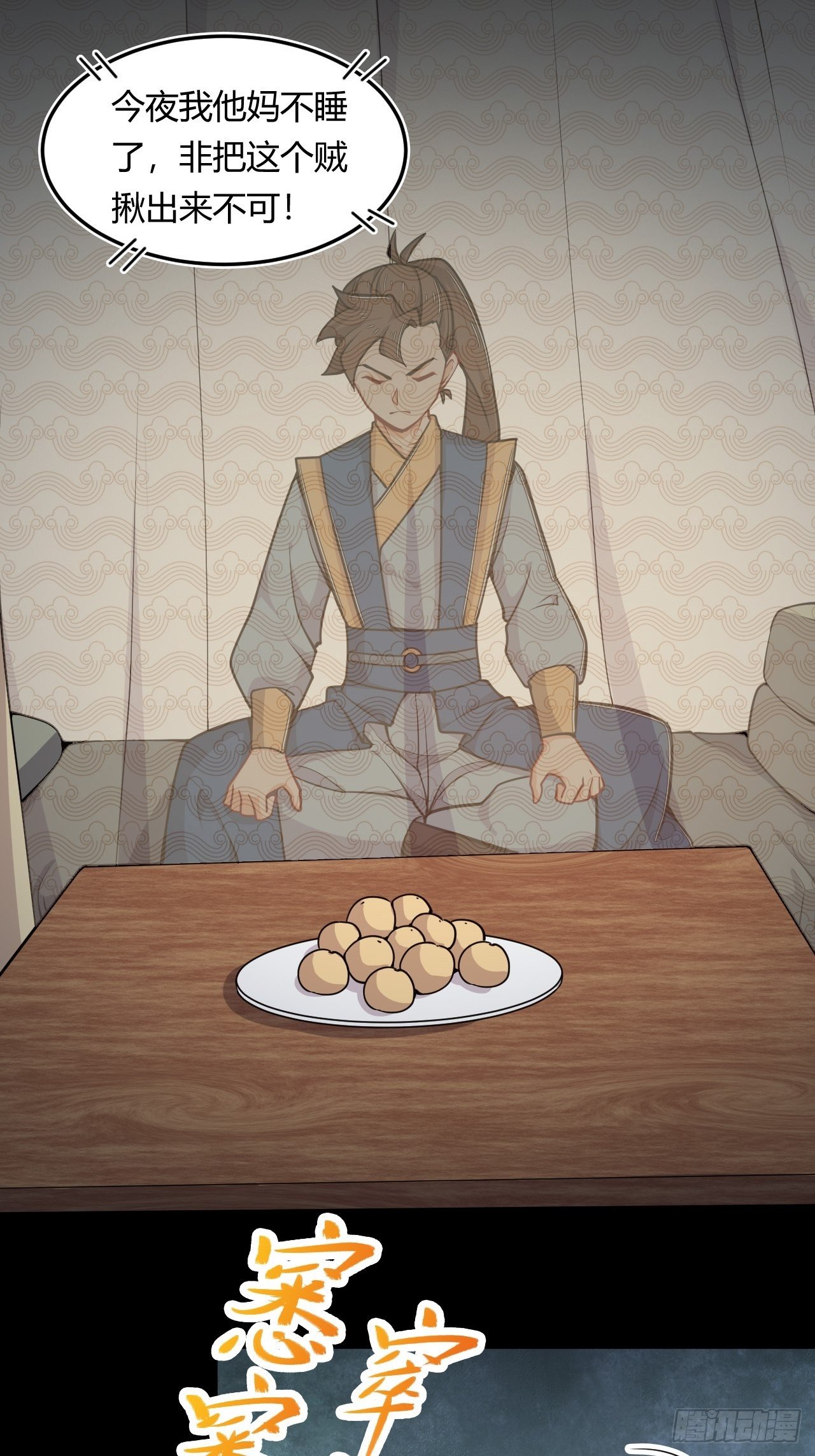 第47话 兽潮来袭-第49话