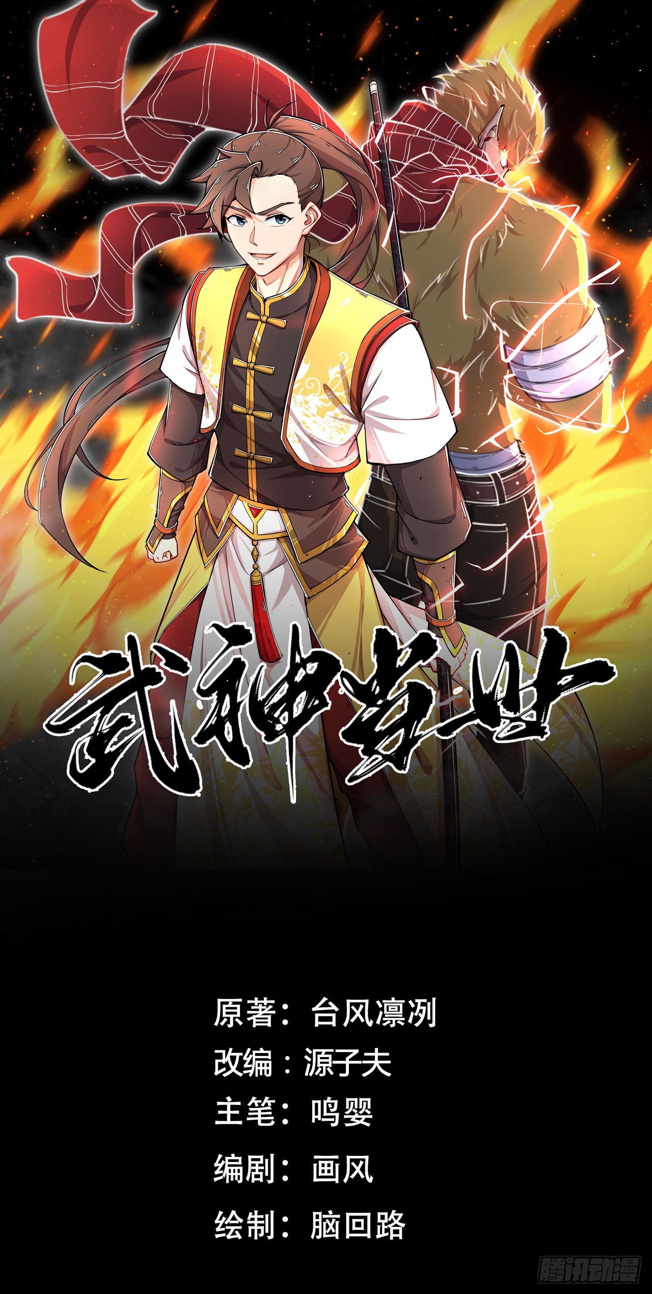 第53话 搏杀地龙-第55话