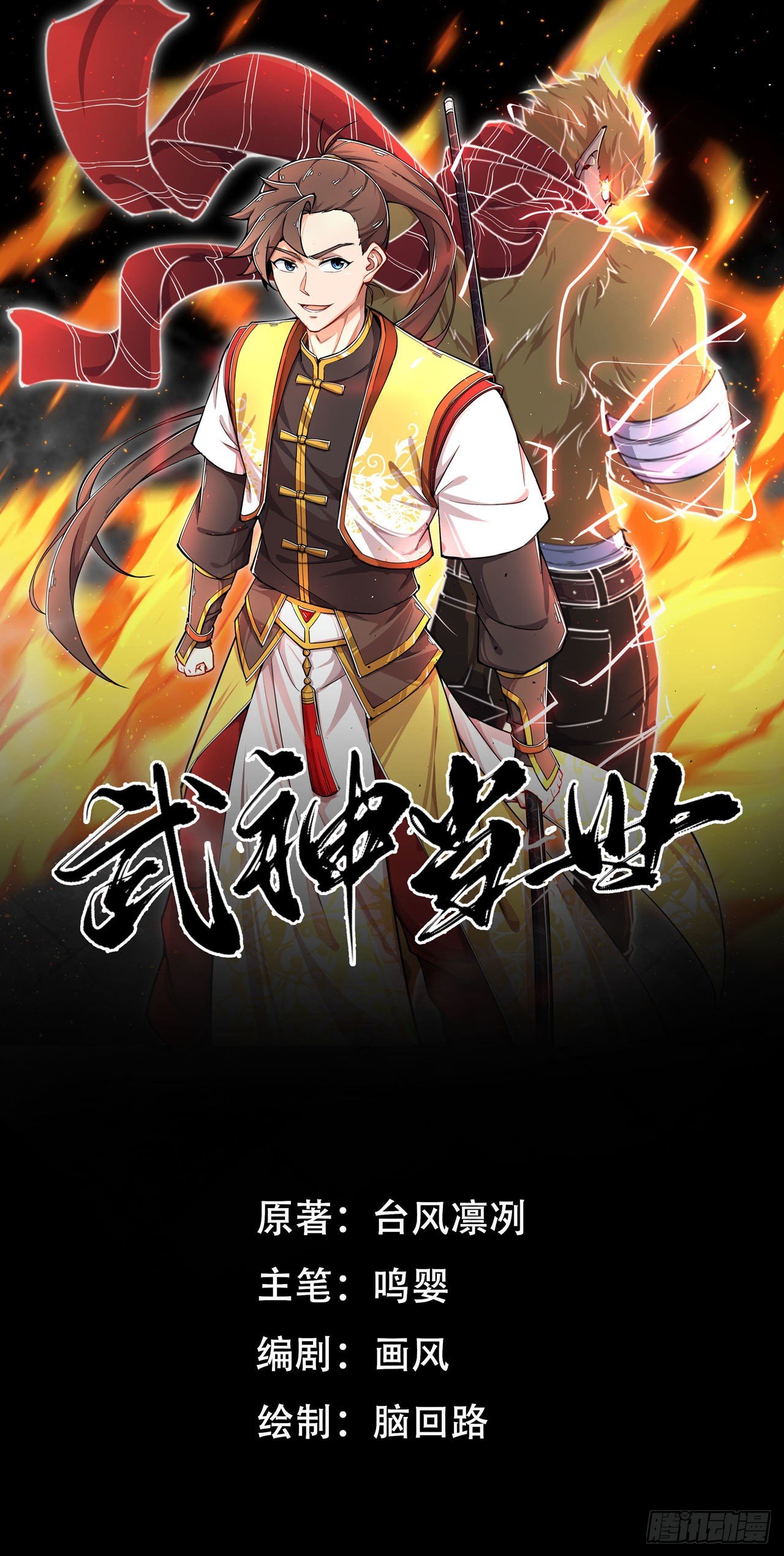 第6话 接我三掌-第7话