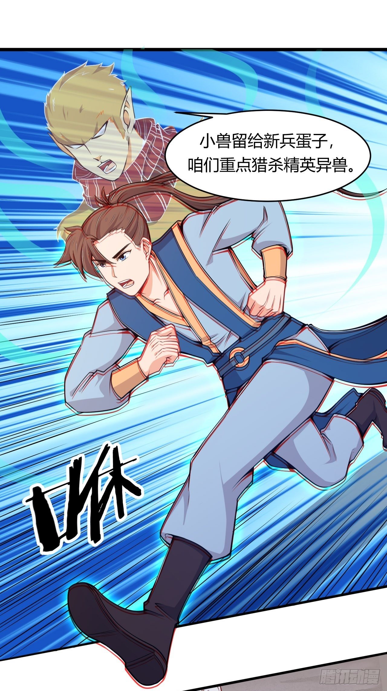 第67话 组合异兽-第69话