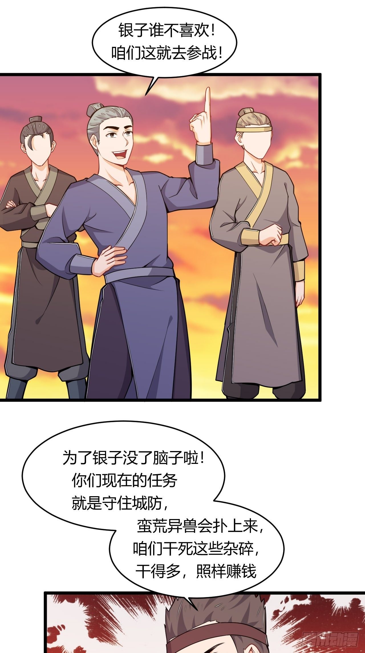 第67话 组合异兽-第69话