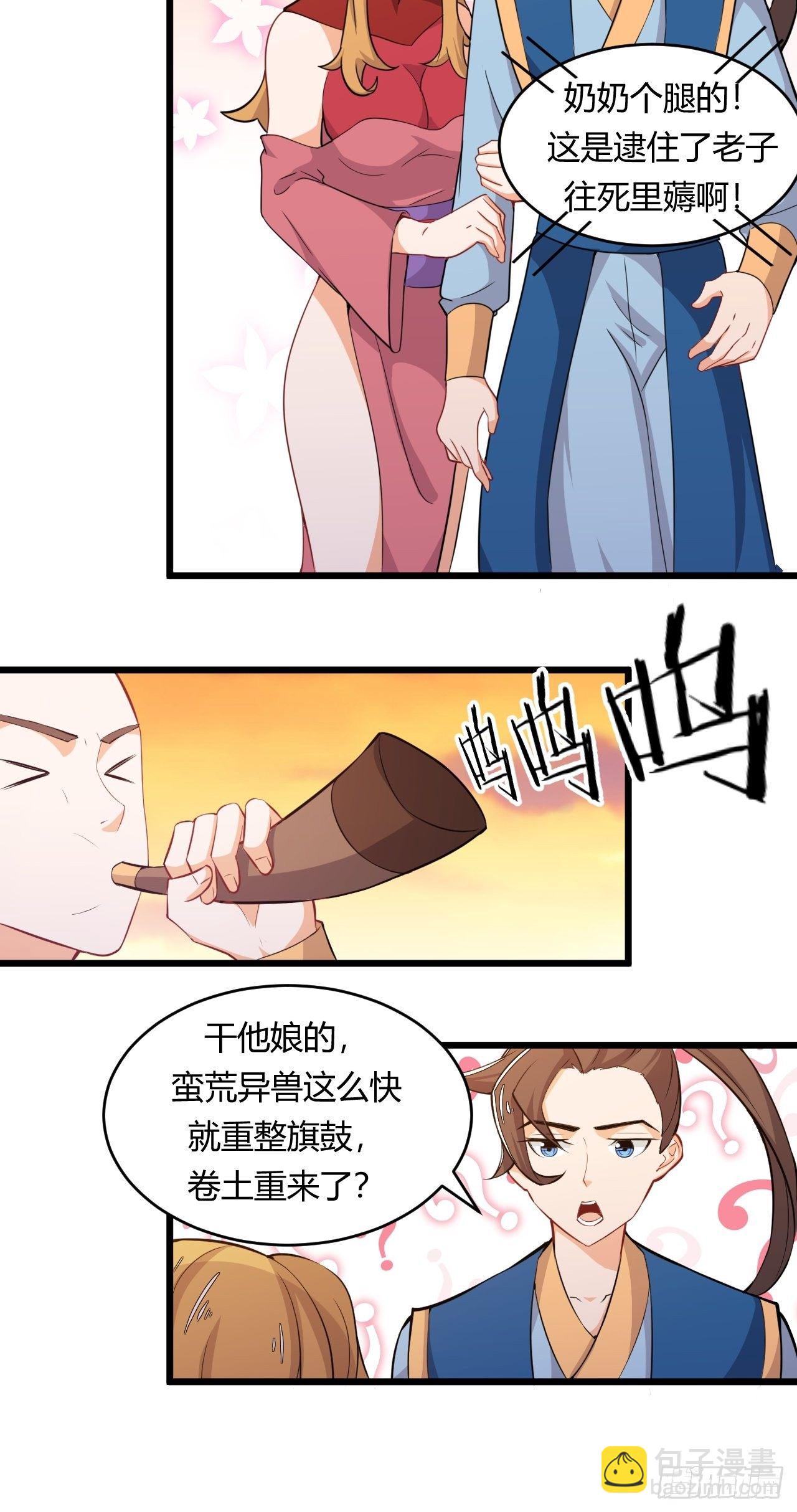 第67话 组合异兽-第69话