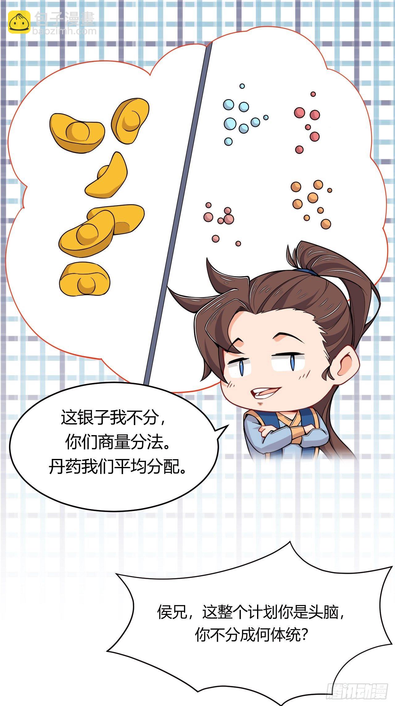 第73话 赏罚分明-第75话