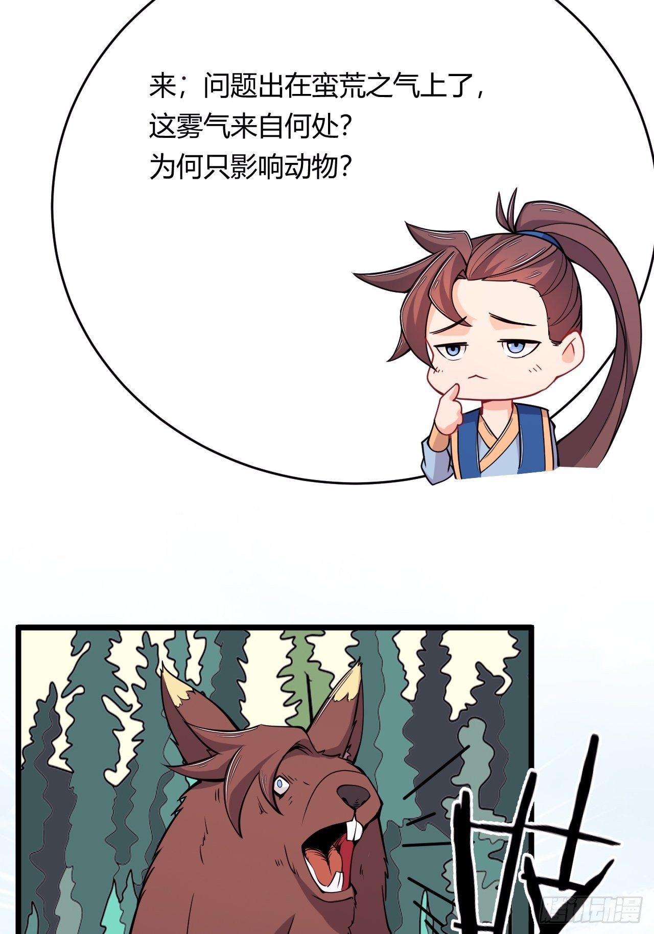 第83话 化形的用处-第85话