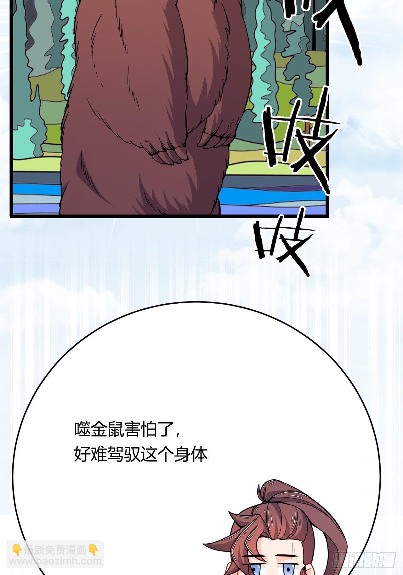 第83话 化形的用处-第85话