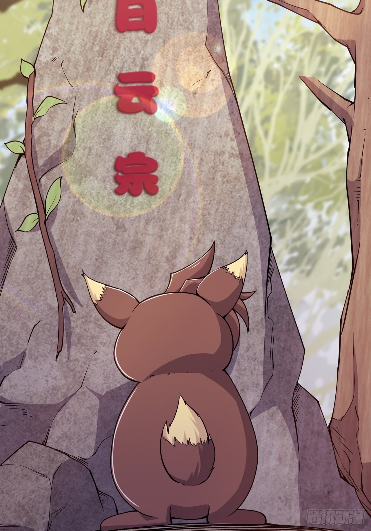 第83话 化形的用处-第85话