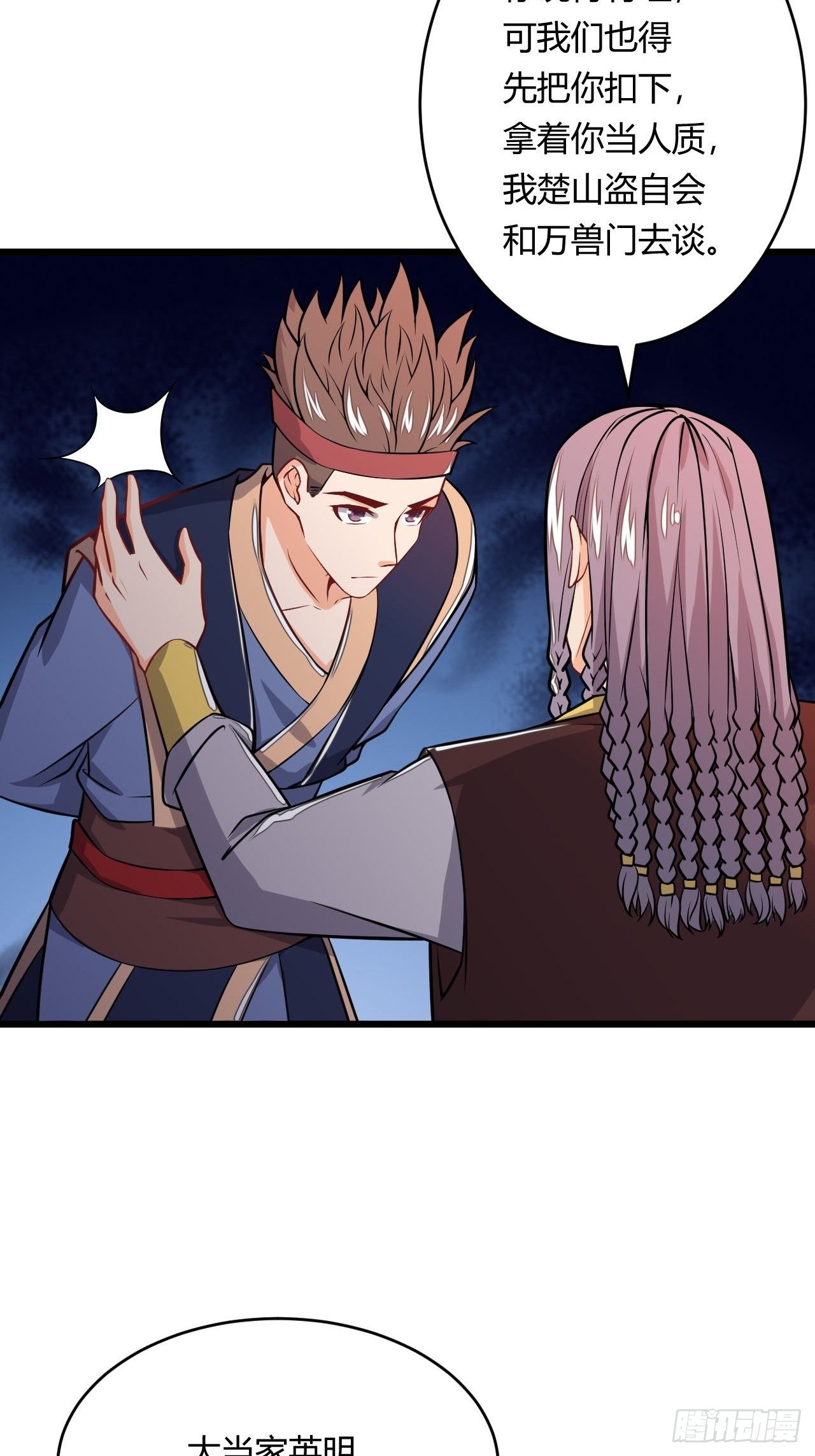 第85话 杀鸡儆猴(1/2)-第87话