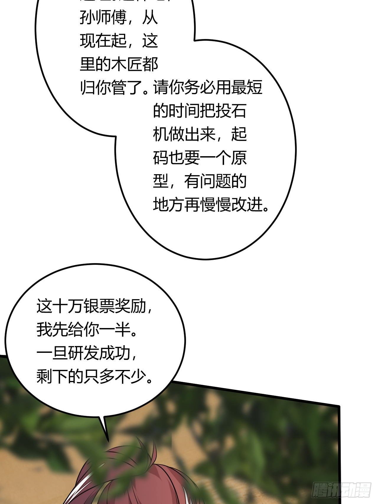 第87话 秘密武器(1/2)-第89话