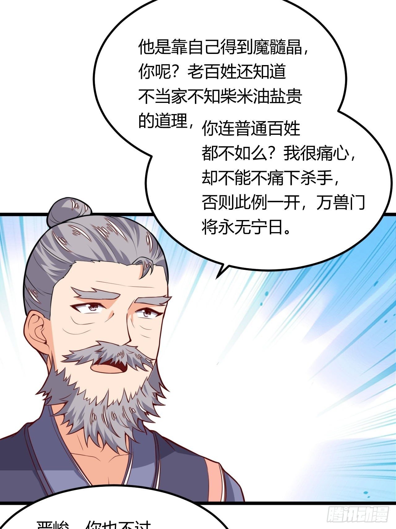 第97话 天魔-第99话