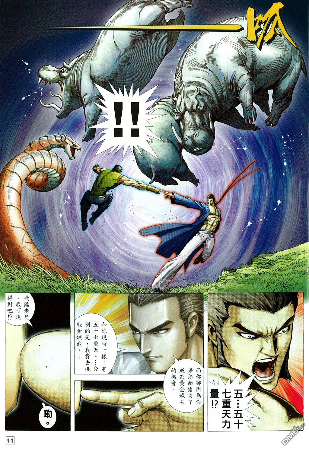 武神飛天 - 第29卷 - 4