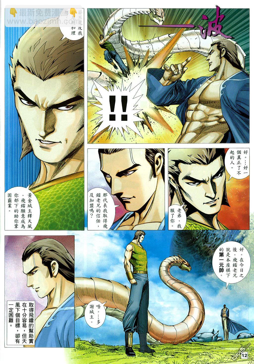 武神飛天 - 第29卷 - 5