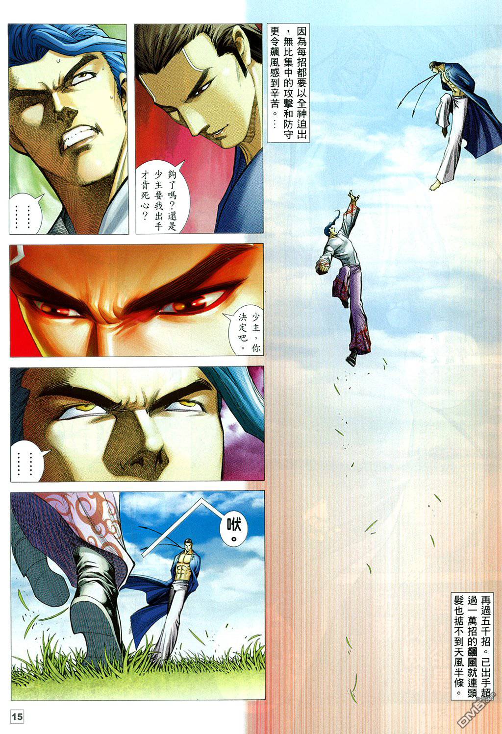武神飛天 - 第29卷 - 2