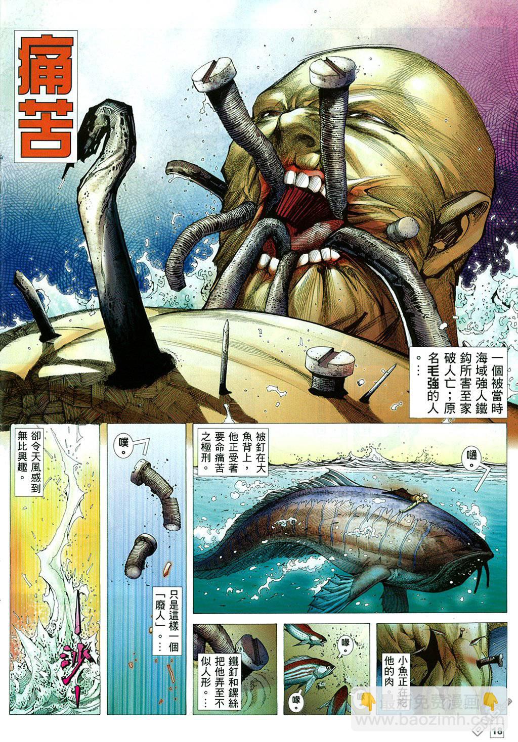 武神飛天 - 第29卷 - 4