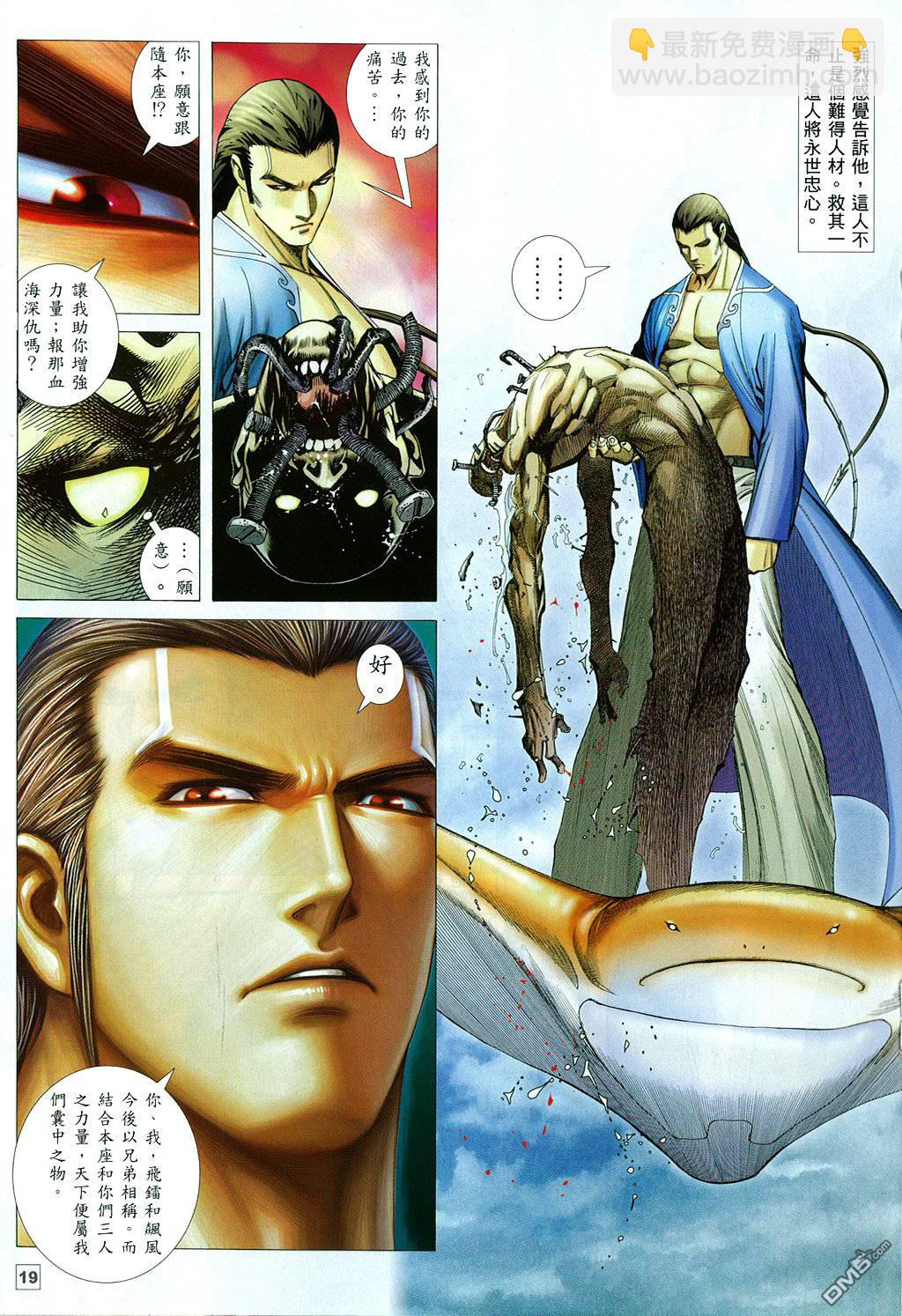 武神飛天 - 第29卷 - 5