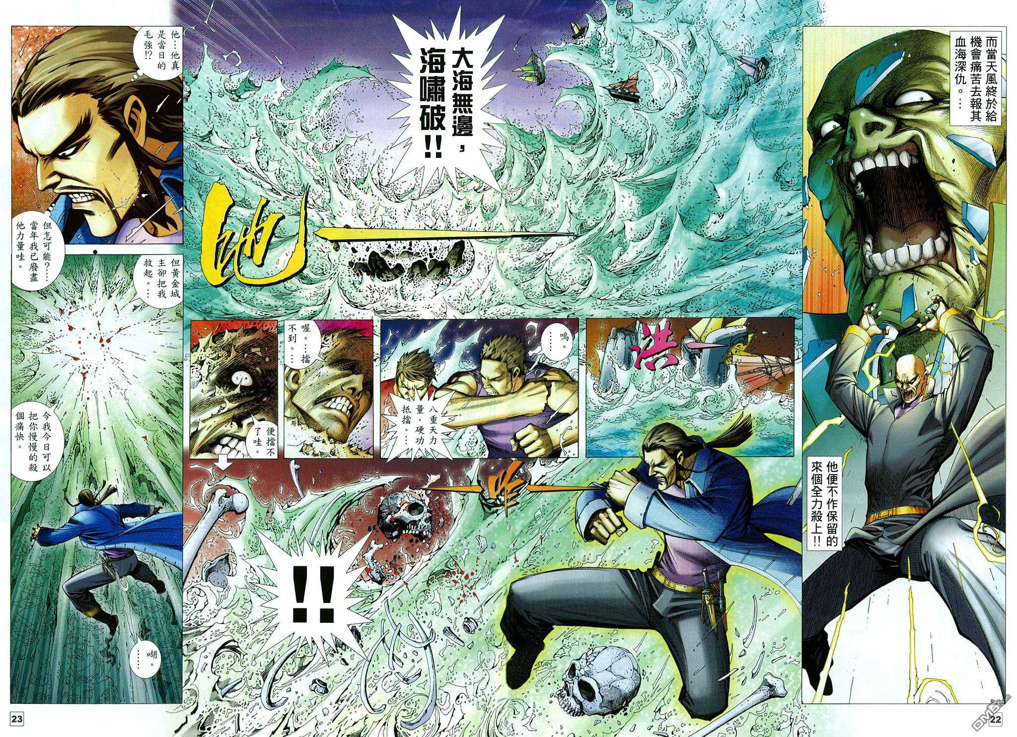 武神飛天 - 第29卷 - 1