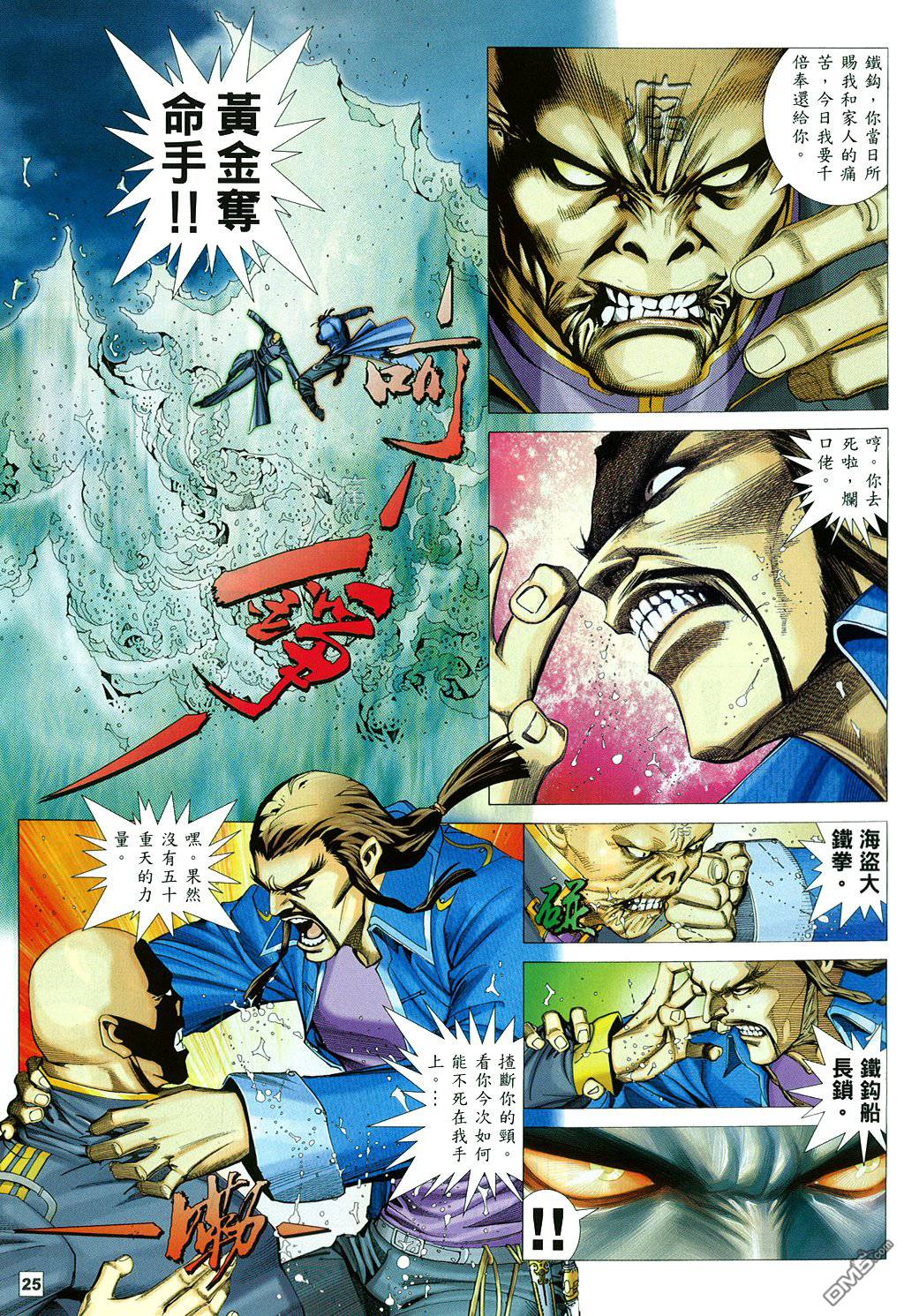 武神飛天 - 第29卷 - 3