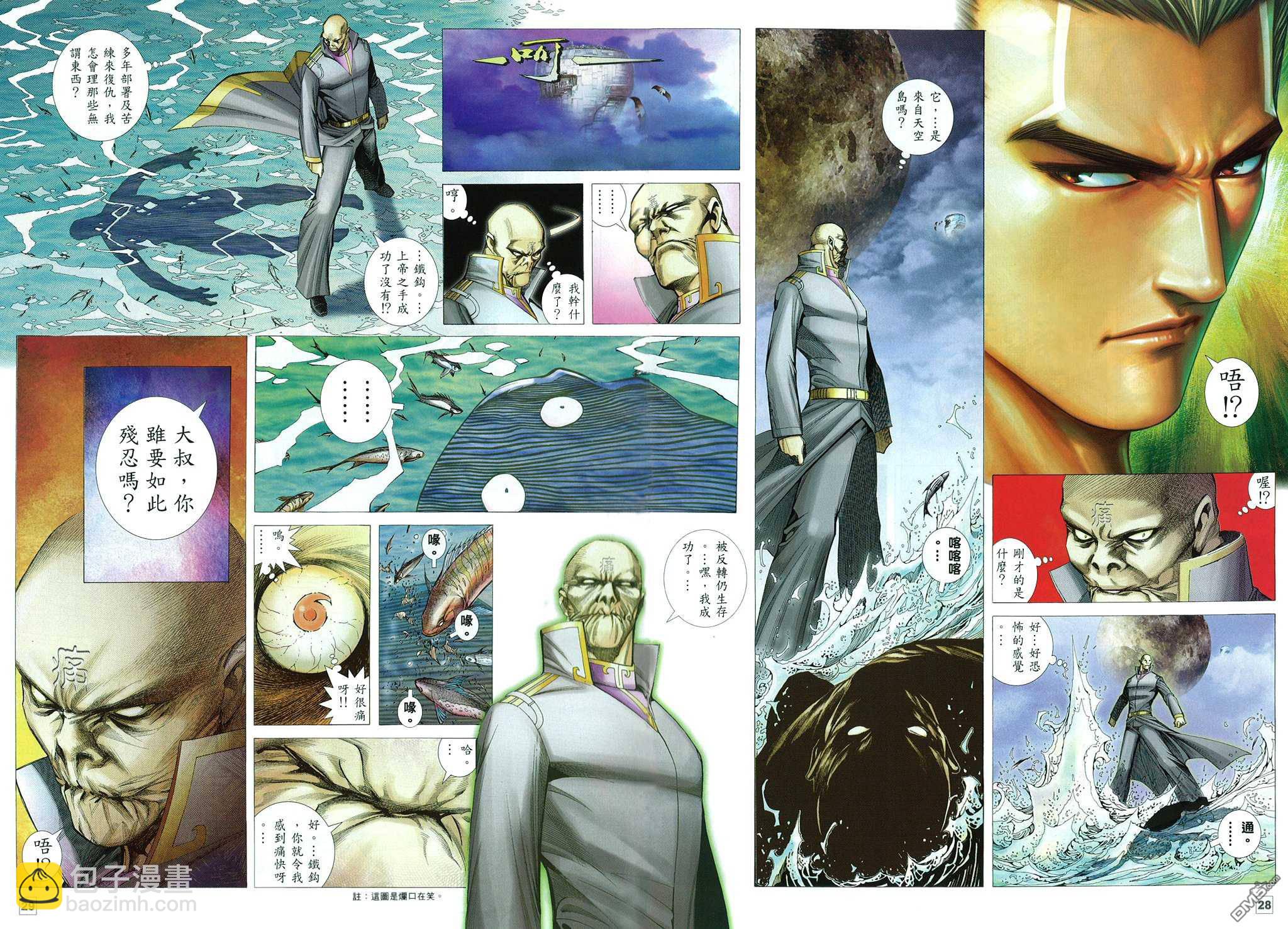 武神飛天 - 第29卷 - 5