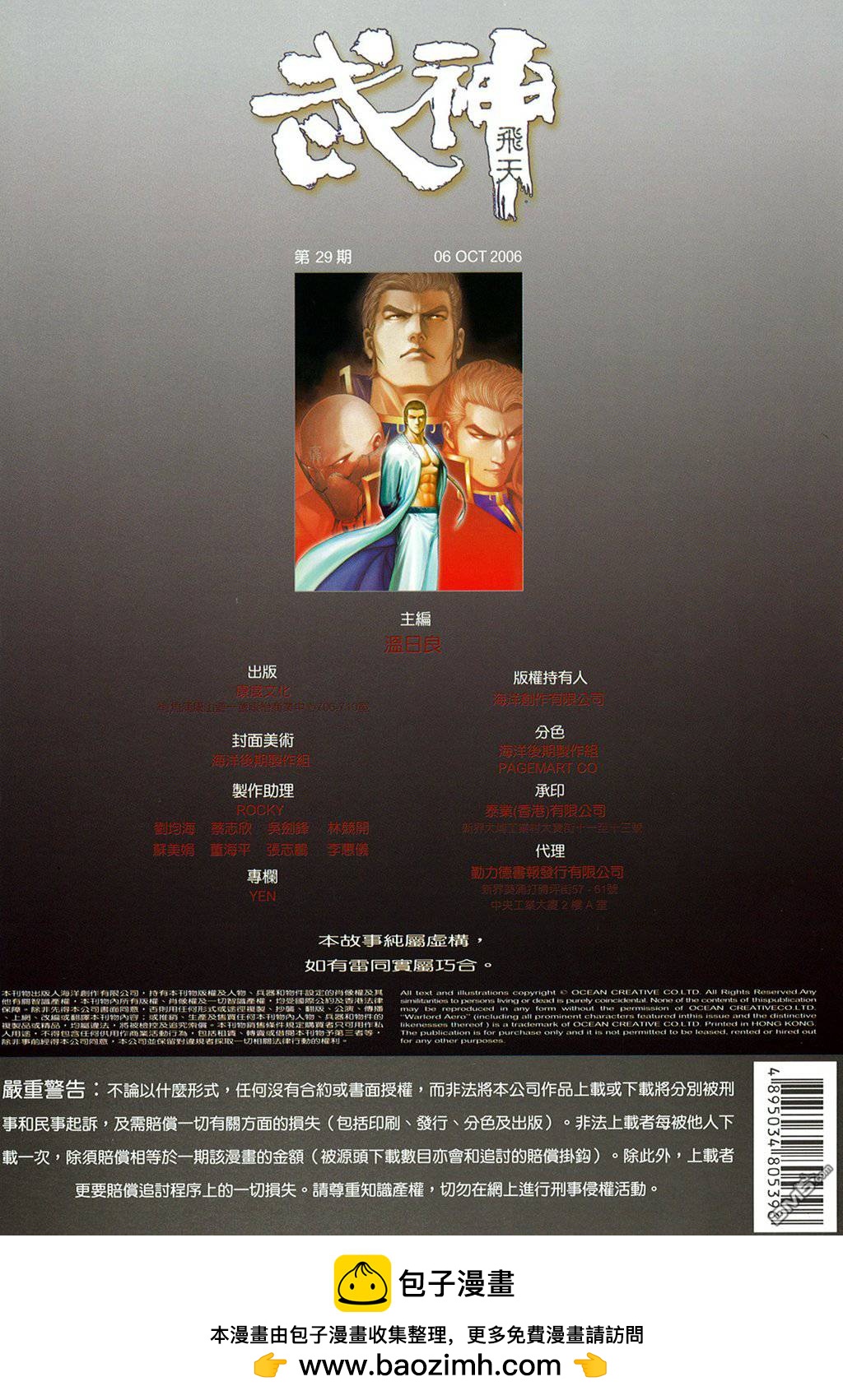 武神飛天 - 第29卷 - 2