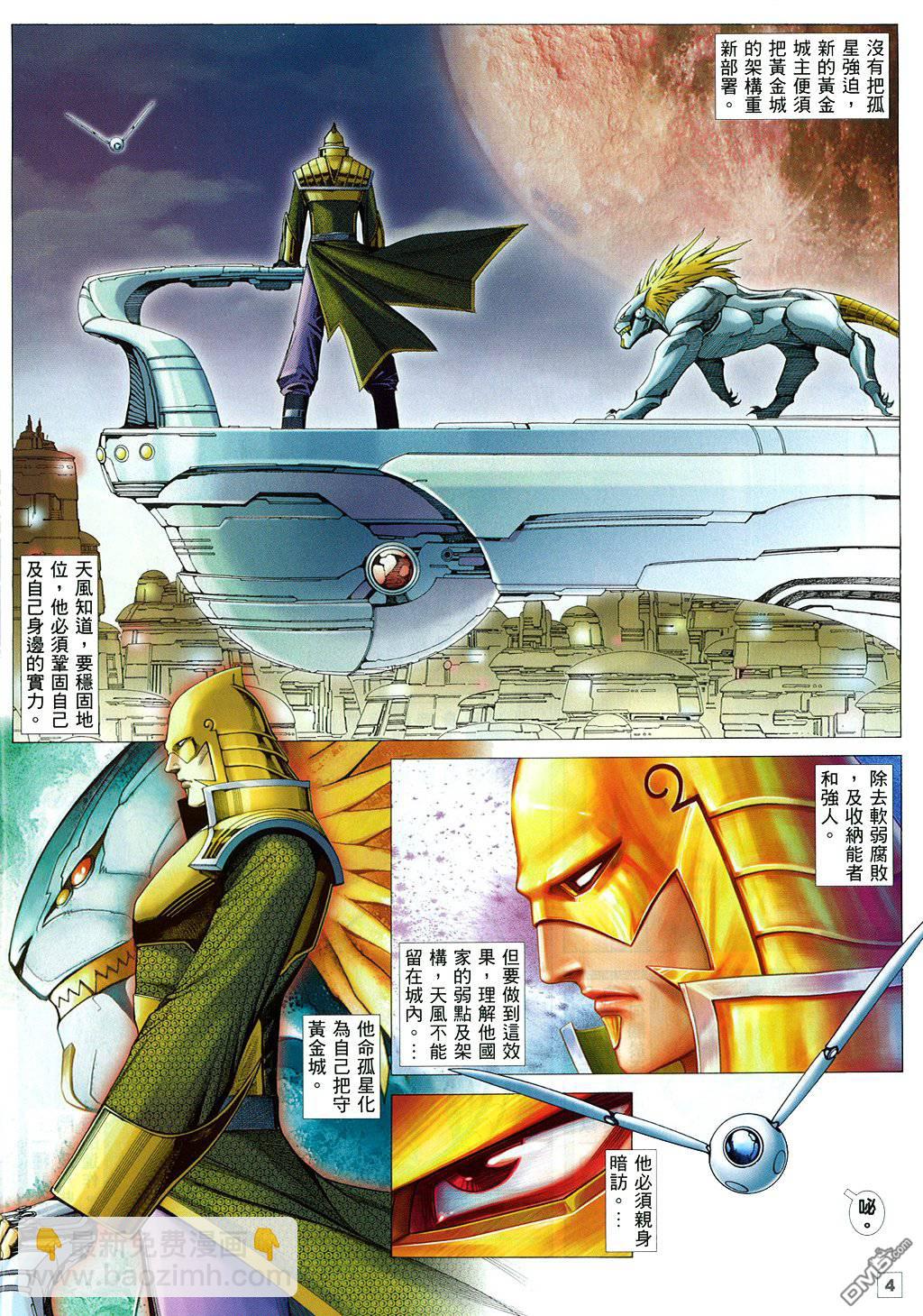 武神飛天 - 第29卷 - 4