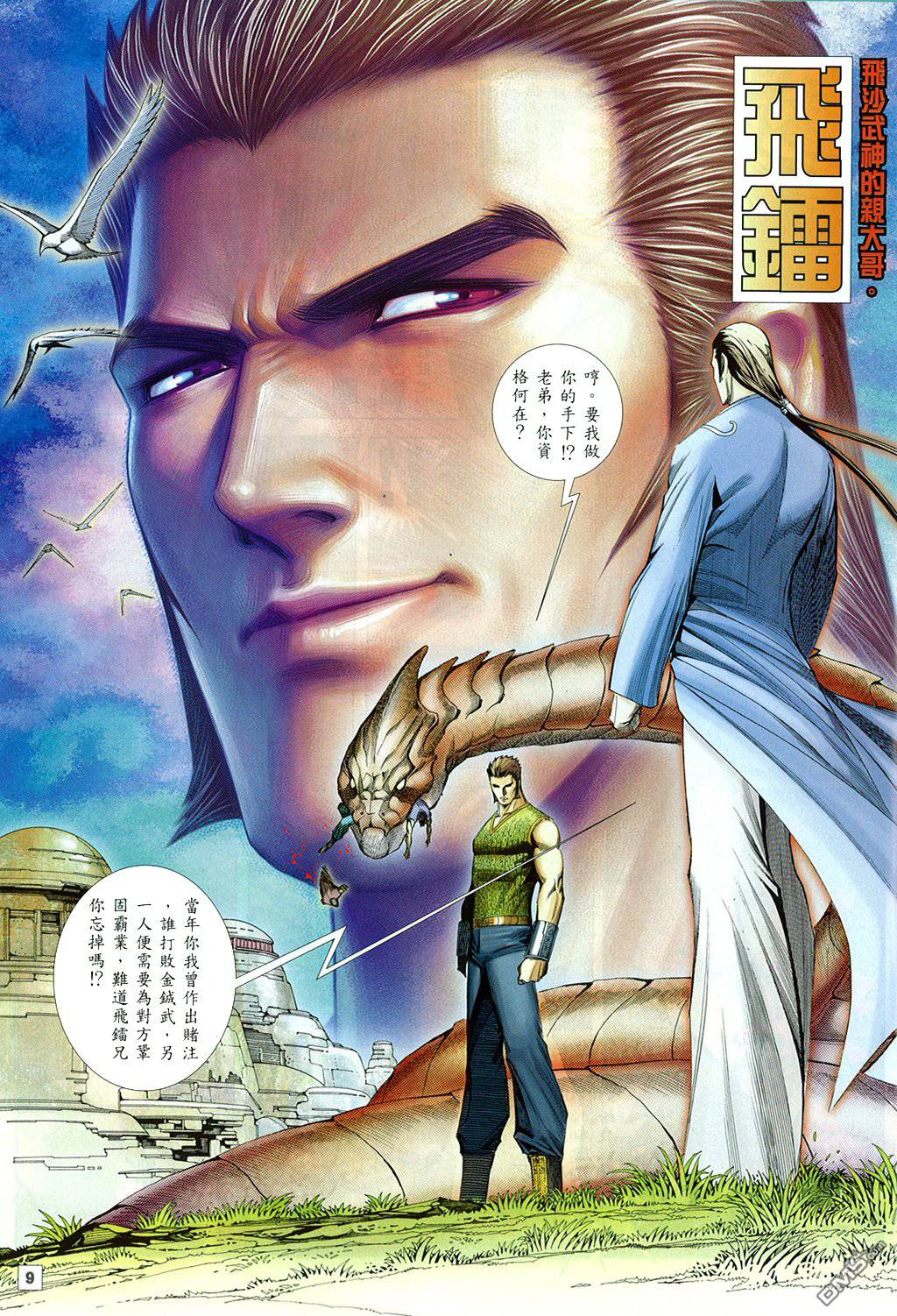 武神飛天 - 第29卷 - 2