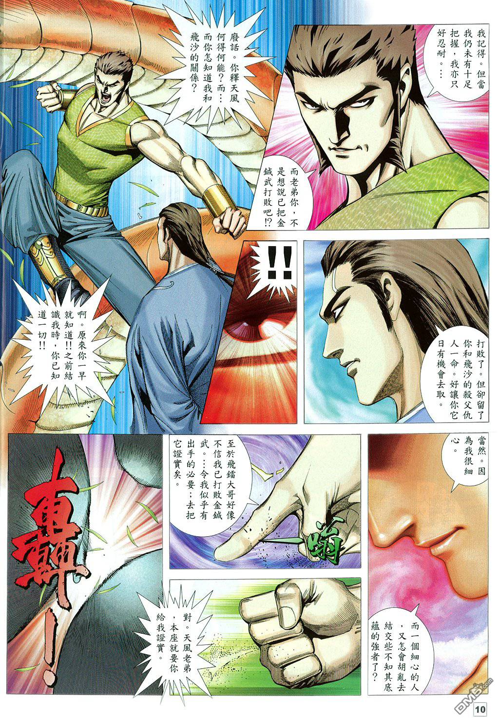 武神飛天 - 第29卷 - 3