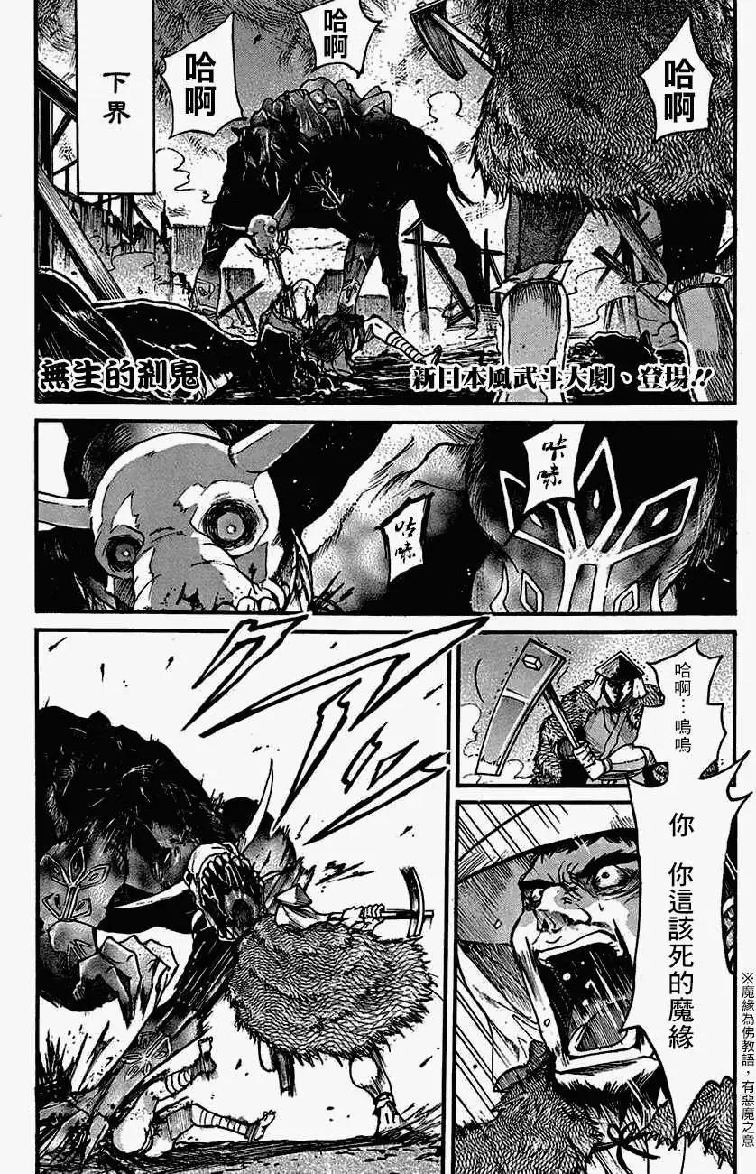 無生之剎鬼 - 短篇 - 1