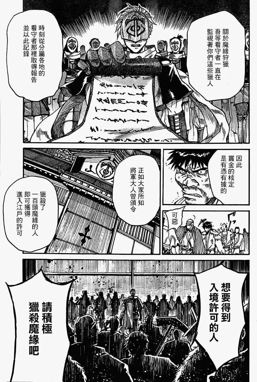 無生之剎鬼 - 短篇 - 3