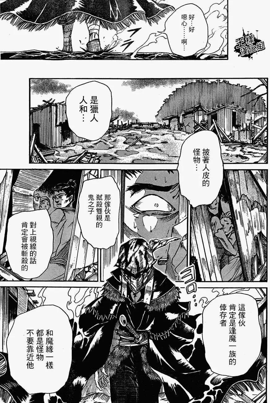 無生之剎鬼 - 短篇 - 4