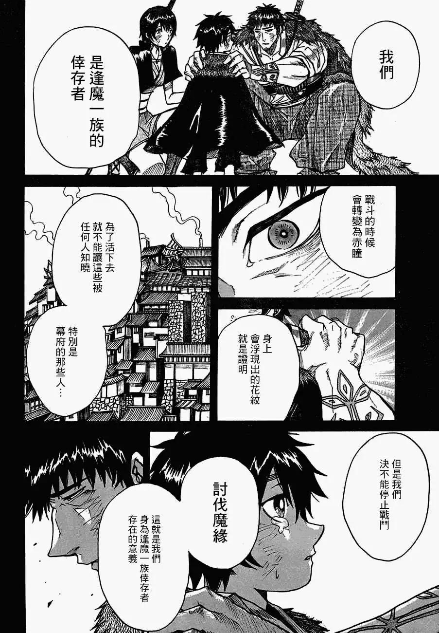 無生之剎鬼 - 短篇 - 2