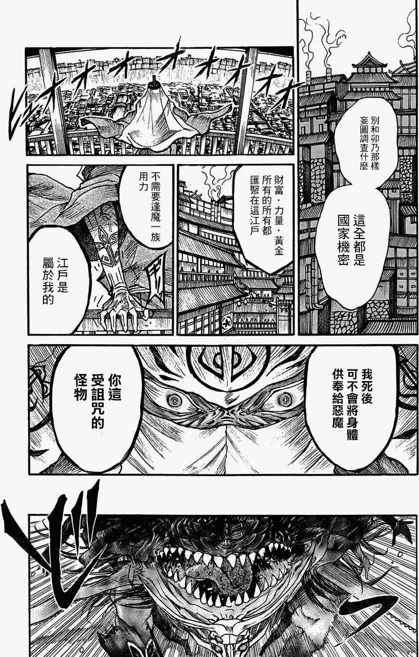 無生之剎鬼 - 短篇 - 4
