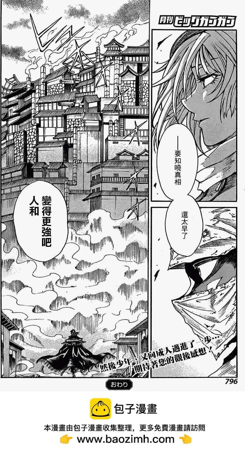 無生之剎鬼 - 短篇 - 6