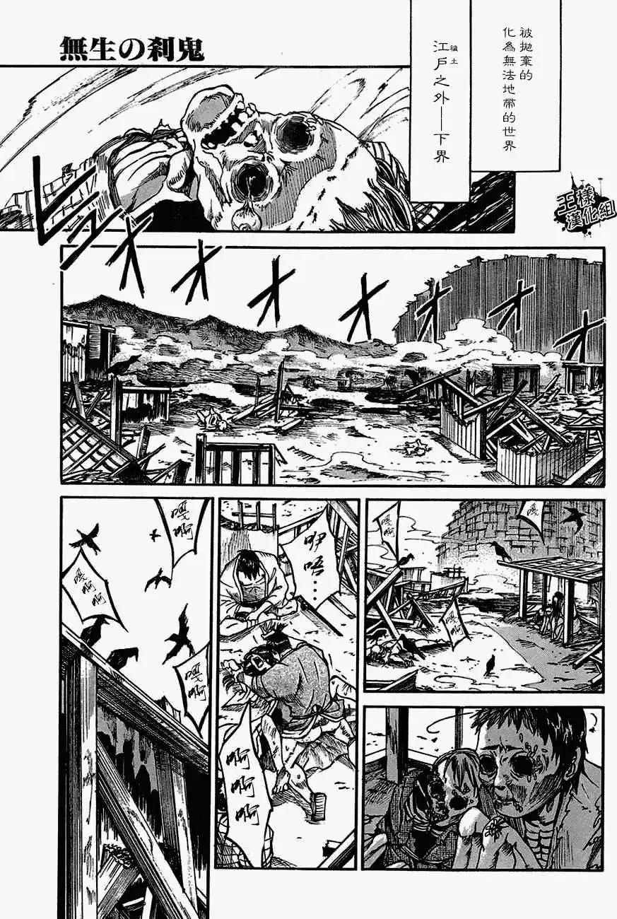 無生之剎鬼 - 短篇 - 1