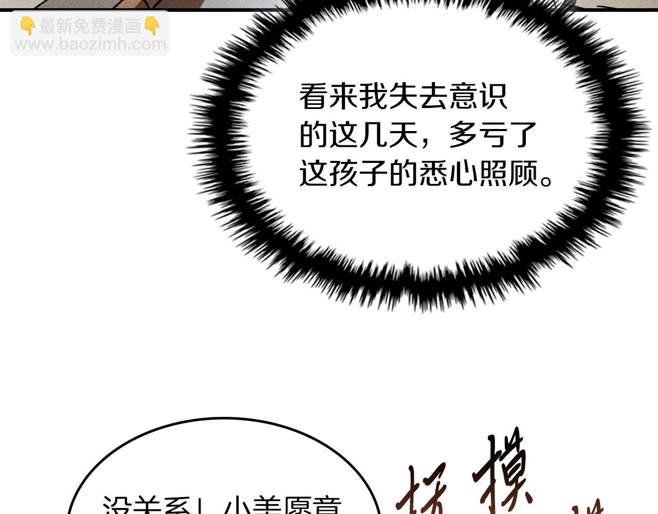 武神迴歸錄 - 第101話 慘勝(3/3) - 4