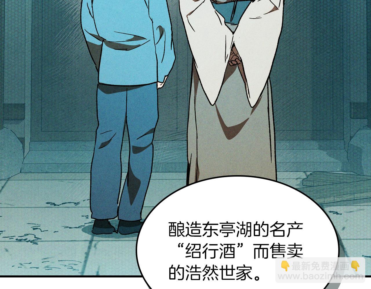 武神迴歸錄 - 第105話 浩然知(1/4) - 3